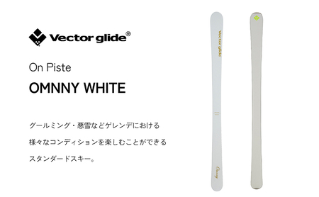 【VECTOR GLIDE】スキー板 OMNNY WT 155cm スキー ウィンタースポーツ スポーツ 日本製 長野