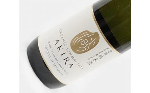 
金沢 大和百貨店 選定 〈中村酒造〉AKIRA 有機純米酒 720ml
