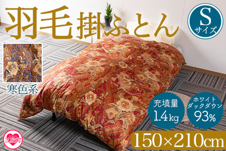 ＜羽毛掛ふとん ホワイトダックダウン93% フェザー7% 充填量 1.4kg(寒色系)＞日本製 ダウンパワー400dp以上 シングルサイズ【MI039-bs-02】【株式会社ベストライフ】