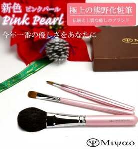 熊野筆 化粧筆 メイクブラシ3点セット(ピンクパール)PK-5【メイクブラシ 化粧筆 フェイスブラシ チークブラシ アイシャドウブラシ 職人技 高級筆 セット ギフト 贈り物】 22-31