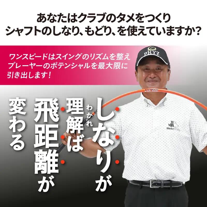 （ブラック：45.75インチ）ゴルフスイング練習器具「ワンスピード」エリートグリップでスイングを極める！
