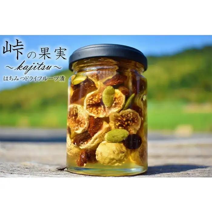 ドライフルーツの蜂蜜漬【峠の果実】熊野古道 峠の蜂蜜×ドライフルーツ【SW11】