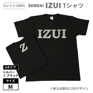 魔法の言葉「いずい」で「もちつもたれつ」IZUI Tシャツ  Aタイプ　Mサイズ
