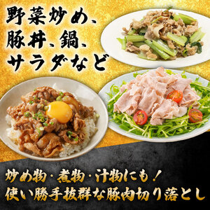 千葉県産 豚肉 切り落とし (計3.9kg・300g×13P) 訳あり 豚肉 kha002