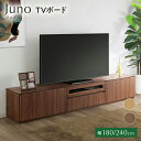 【ふるさと納税】選べる TVボード Juno ジュノ 幅180cm 240cm NA ナチュラル ベージュ DK ダーク ブラウン 家具 完成品 テレビ台 テレビボード【北海道・東北・沖縄・離島不可】 CN-S0004 CN007-NA CN007-DK CN009-NA CN009-DK