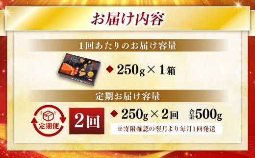 【2ヶ月定期便】   北海道産いくらしょう油漬250g 笹谷商店 小分け パック 醤油漬け 海鮮 海鮮丼 イクラ丼 醤油たれ 冷凍 魚卵 魚介類 グルメ 北海道 釧路市