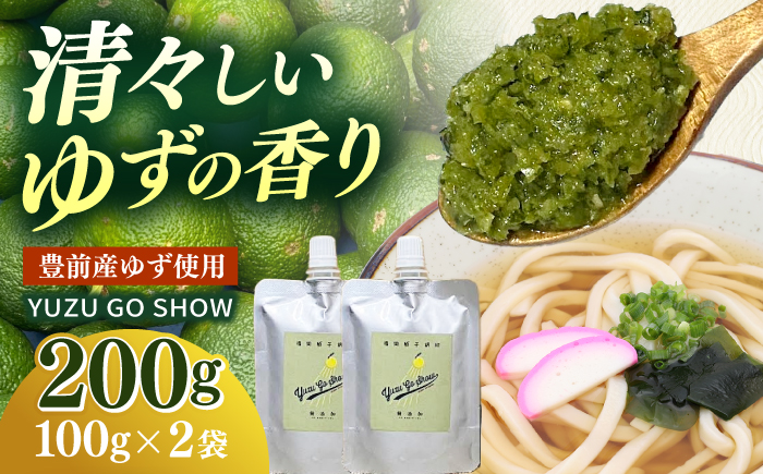 Yuzu go show 2個 《豊前市》【エイトエイト】柚子胡椒 ゆずこしょう 柚子こしょう 調味料 [VEF001]