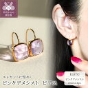 【ふるさと納税】 ピアス ジュエリー レディース アクセサリー ピンクアメシスト K18 イエローゴールド ギフト プレゼント ジュエリーケース付 保証書付 k247-037