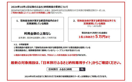 【長崎県五島市】日本旅行 地域限定旅行クーポン150,000円分 五島市/株式会社日本旅行 [PGD005]  宿泊 観光 旅行 旅行クーポン クーポン クーポン券 宿泊券 割引 クーポン チケット