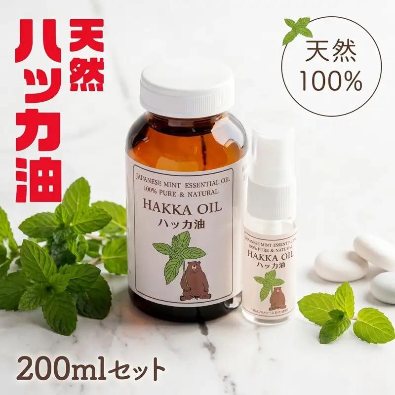 ハッカ油200mlセット【ハッカ油200ml+ハッカ油20mlスプレー】【配送不可地域：沖縄県】 AB001