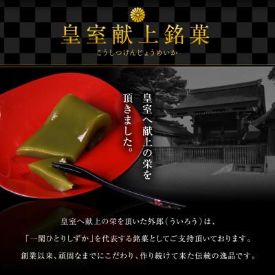 ふるさと納税 周南市 ういろう 6本入 (70g×6本) 皇室献上 |  | 01