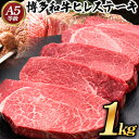 【ふるさと納税】博多和牛 ヒレステーキ 200g×5枚 久田精肉店株式会社《30日以内に出荷予定(土日祝除く)》小竹町 博多和牛 牛肉 赤身 1kg A5等級 国産 ヒレ ステーキ 送料無料