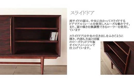 【Sofia リビングボード　Rosewood　200cm/ローズウッド・オイルフィニッシュ】ローズウッドの上質なリビングボード 家具 リビングボード サイドボード ローボード 棚 飾り棚 食器棚 本