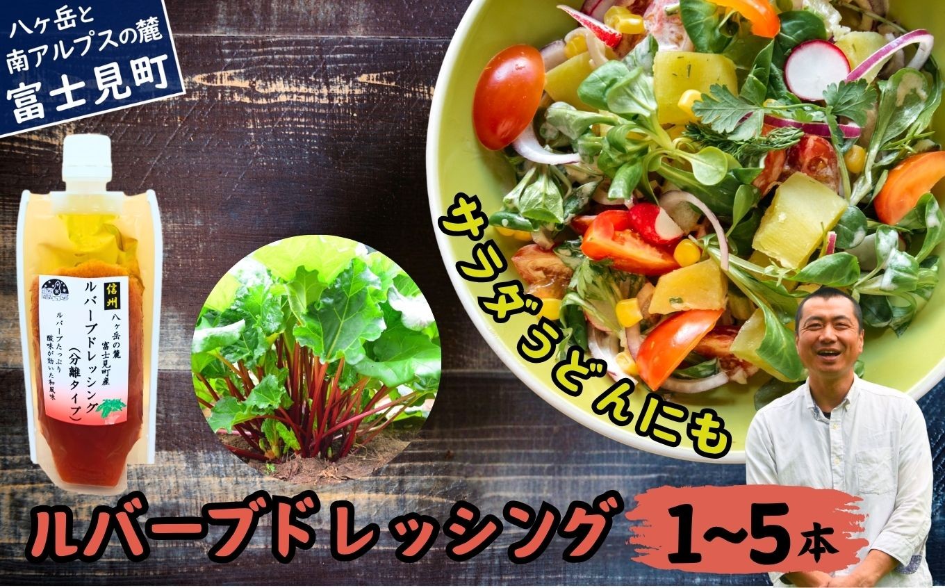 
                  馨工房 ルバーブドレッシング（分離タイプ）150ml １～５本【 ドレッシング ルバーブドレッシング 赤いルバーブドレッシング 調味料 酸味 すっぱい 酸っぱい さわやか 爽やか 赤いルバーブ ルバーブ サラダ サラダうどん サラダそうめん 】
                