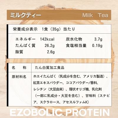 ふるさと納税 下関市 【定期便3回】ミルクティー風味 1kg EZOBOLIC プロテイン LG103-H |  | 03