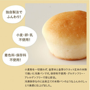 国産米粉100%!グルテンフリー・アレルゲンフリー対応!金芽米の米粉丸パン8個入り(冷凍食品)【配送不可地域：離島】【1715713】