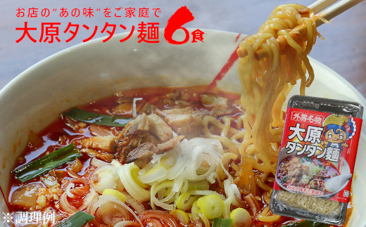 
大原タンタン麺【1234874】
