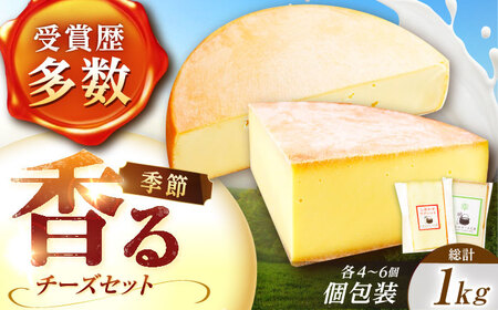 ＼TVで話題／北海道 しあわせチーズ工房「幸」500g（個包装4?6個）とラクレット500g（個包装4?6個）《足寄町》【しあわせチーズ工房】 [BEAK036]