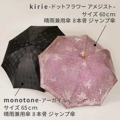 ふるさと納税 西桂町 【ふるさと納税限定】槙田商店 高級長傘2本組(ペアセット)|老舗の職人が作る高品質な日本製晴雨兼用傘 |  | 01