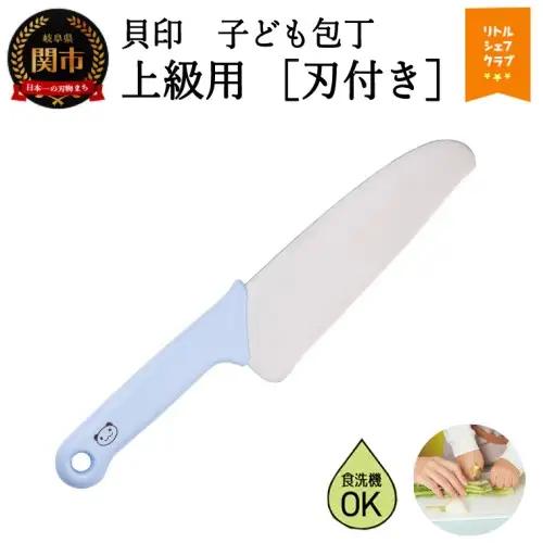 子ども包丁 本格刃付パンダ ブルー000FG5200