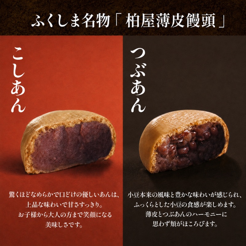 柏屋 薄皮饅頭 こしあん つぶあん セット 各1箱 16個入り 饅