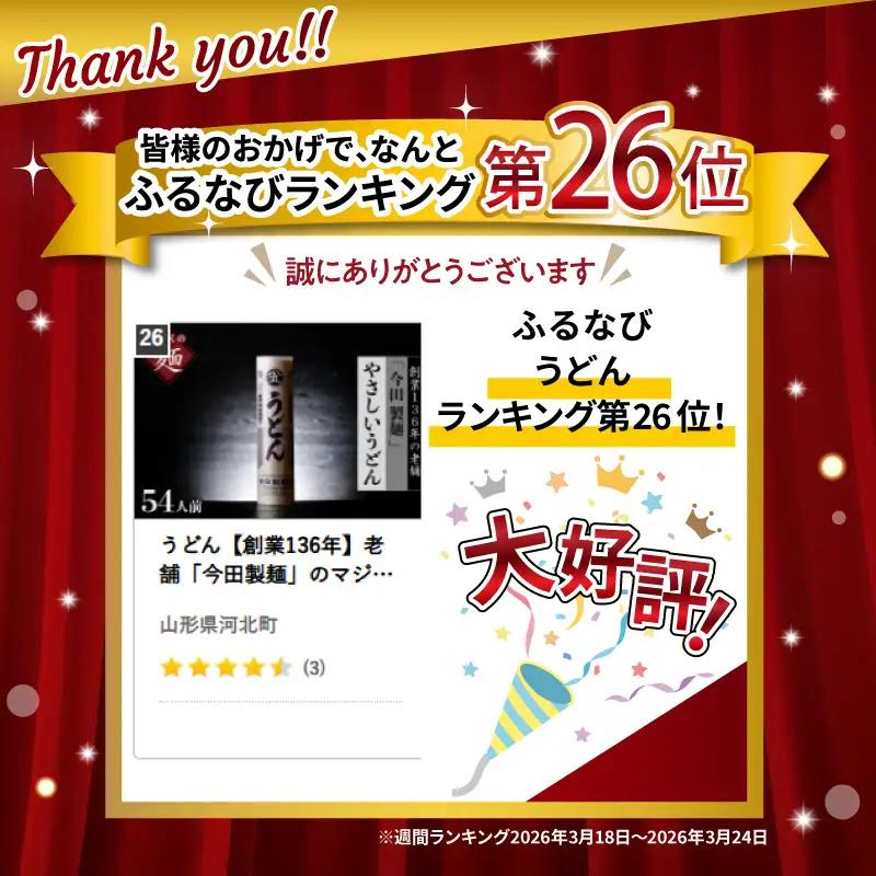 うどん 今田製麺 マジでうどん 乾麺 54人前 うどん