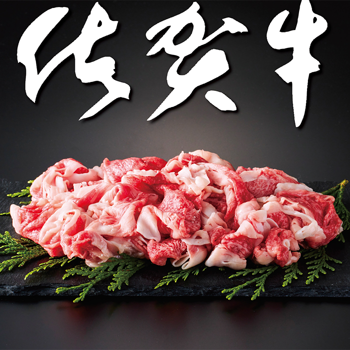 佐賀牛切り落とし1kg：B190-009