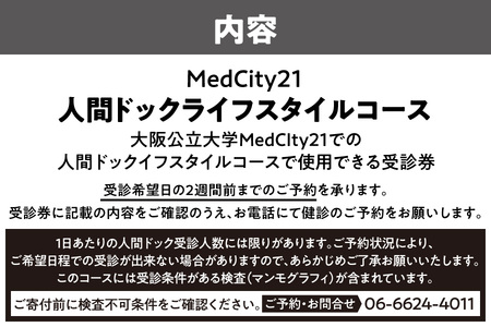 MedCity21 人間ドック(ライフスタイルコース) 健康診断_OS287-0002