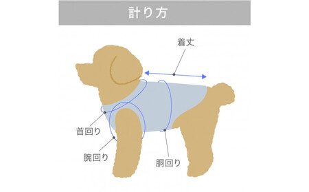 LaLaRelax BASIC　ベージュ 【サイズ：3S-long】| ドッグウェア 犬用 服 選べる 10サイズ 4色 株式会社トンボ めぐりメンテナンス 岡山県 岡山市