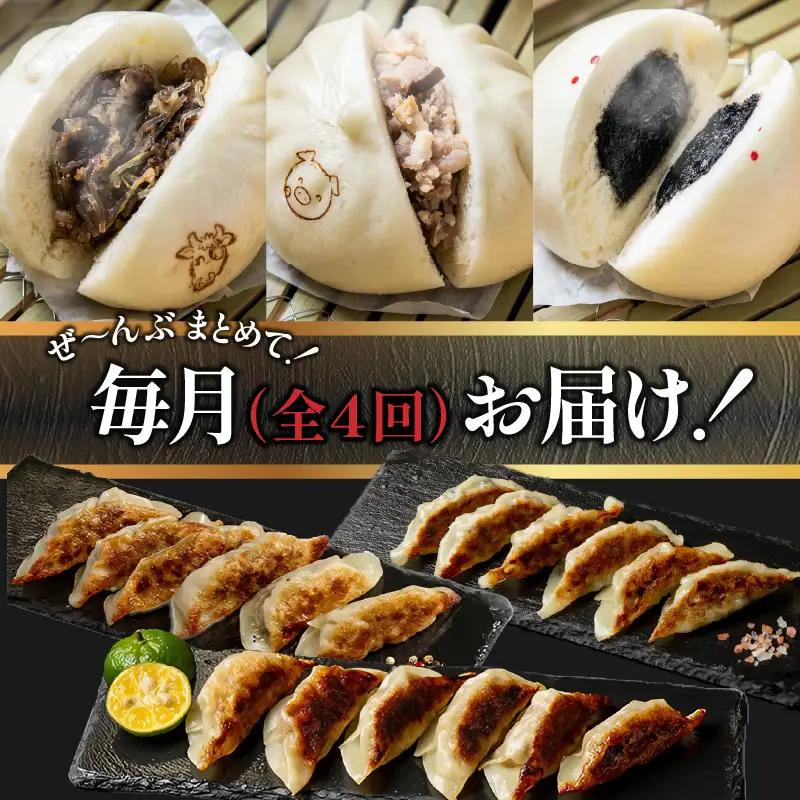 【定期便 全4回】金豚中華お楽しみセット（宮崎牛すき焼きまん・自慢の豚まん・黒ゴマあんまん、香港餃子、しそ餃子、にら餃子　各1種類） 豚まん あんまん 餃子