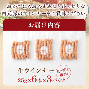 四元豚 生ウインナー 450g 6本入り×3P GIFTON お歳暮 お中元 ギフト プレゼント 母の日 父の日 誕生日 お祝い 卒業祝い 入学祝い バーベキュー BBQ 焼肉 ファミリー パーティー