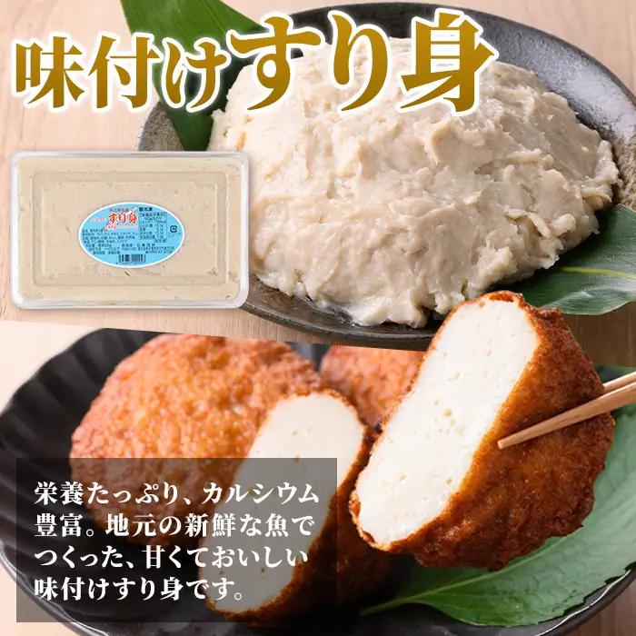 【P10010】＜先行予約受付中！2026年7月中旬以降発送予定送＞味付け すり身 (計1kg・500g×2P) 国産 鹿児島 さつまあげ さつま揚げ 薩摩揚げ つきあげ つみれ おかず おつまみ お