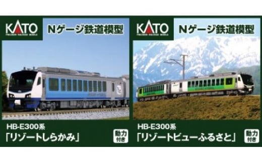 H025-25 鉄道模型【Nゲージ】HB-E300系Ｒしらかみ・ふるさと
