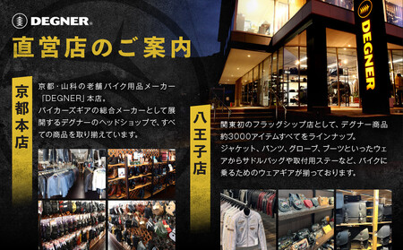 【デグナー】ふるさと納税限定 後から選べる！ デジタルギフト券 60,000円分(バイク バイクギア バイク用品 バイクグッズ)［ 京都 バイク 革製品 ブランド 電子チケット 券 人気 おすすめ ギ