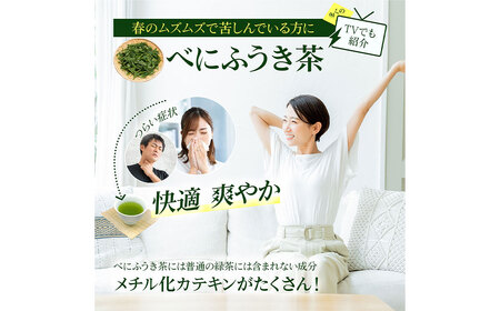 べにふうき茶 80g×3袋 計240g お茶 茶 緑茶 茶葉 べにふうき 静岡 静岡茶