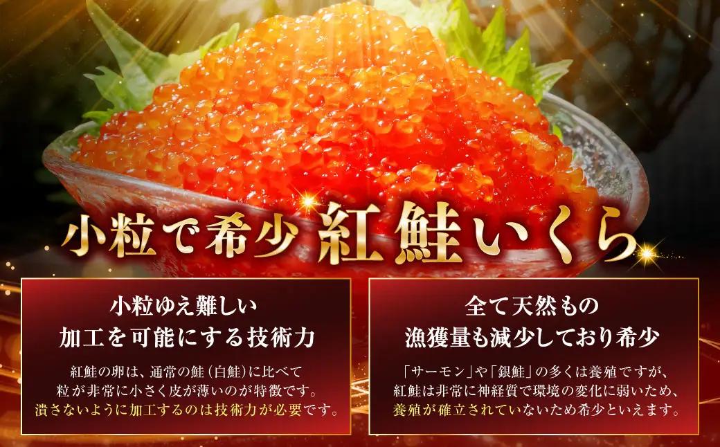  【先行予約】 新物 天然紅鮭いくら 醤油漬け 500g（250g×2） 【2026年11月以降順次発送】冷凍 年末年始 いくら 鮭いくら ご飯のお供 ご飯 米 北海道 釧路市