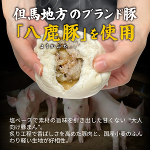 但馬デリカ茶屋　炙り八鹿豚まん　3個セット 中華まん / 中華まん