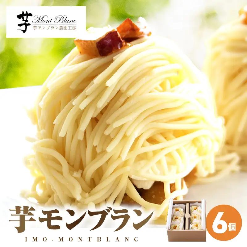 九州 極上 芋ケーキ 芋モンブラン 3個入 KN035-005-01 菓子 お菓子 スイーツ デザート ケーキ コガネセンガン いも お芋 おいも 極上芋 冷凍 人気 美味しい おいしい おやつ 大隅半島農林文化村 鹿児島 鹿屋市 おすすめ ランキング プレゼント ギフト