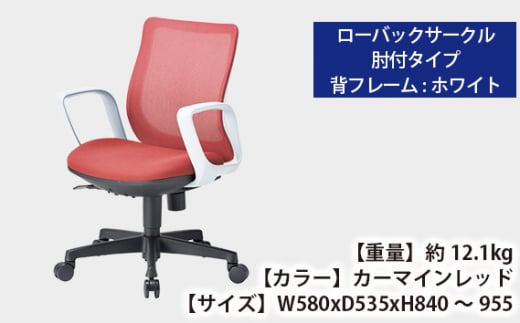 No.167-05 【アイコ】 オフィス チェア OA-3215W-FWJFG3CRM ／ ローバックサークル肘付 椅子 テレワーク イス 家具 愛知県