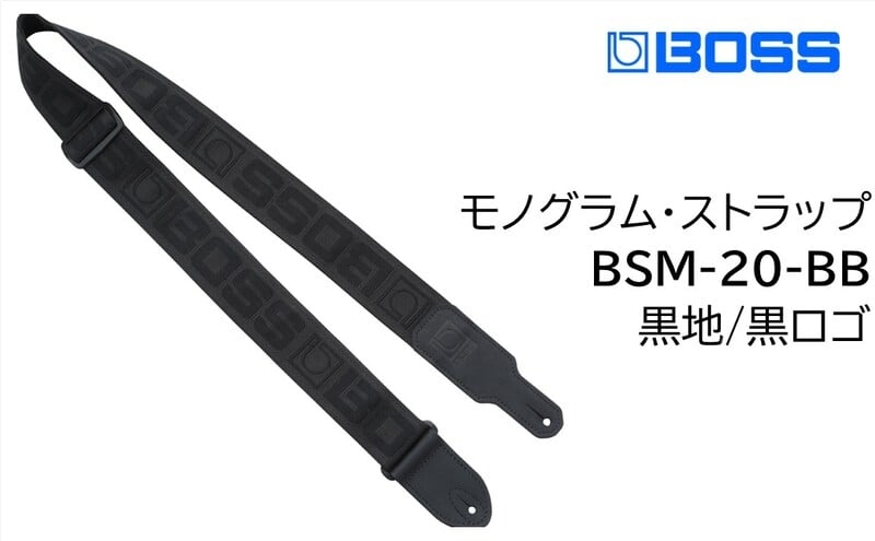 
                  【BOSS】モノグラムロゴ・ギターストラップ(黒地/黒ロゴ)/BSM-20-BB 【配送不可：離島】ギター ベース ストラップ しなやか 耐久性 レザー素材 静岡 浜松市 [№5360-1502]
                
