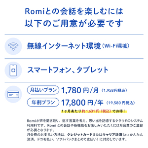 会話AIロボットRomi（Lacatanモデル）本体＋月会費24か月分＜ムーングレー＞【212003-4】