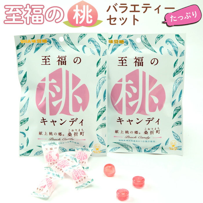 【ふるさと納税】No.205 至福の桃バラエティー「たっぷり」セット ／ お菓子 もも モモ 蒟蒻 ゼリー グミ 共同開発商品 ジューシー 送料無料 福島県 特産品