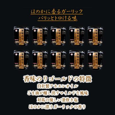 ふるさと納税 佐用町 香味のりゴールド　10袋詰(10切40枚) |  | 01