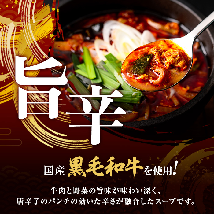 黒毛和牛100％ 焼肉屋の ユッケジャンスープ の素 計300g(300g×1P) 冷凍 すぐ届く スピード発送