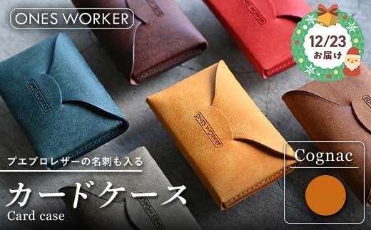 【クリスマス 12月23日指定で発送！】プエブロレザーの名刺も入るカードケース （コニャック） 名刺入れ 革 マチ付 ギフト クリスマス プレゼント 香川県 琴平町 四国 F5J-1186