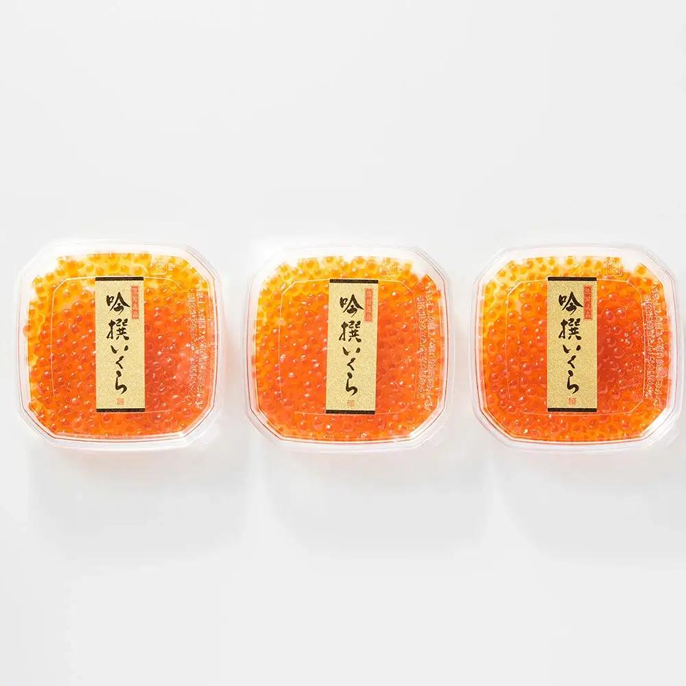 【ふるなびWEEK対象】★ 高評価 ★ いくら醤油漬け 70g×3個