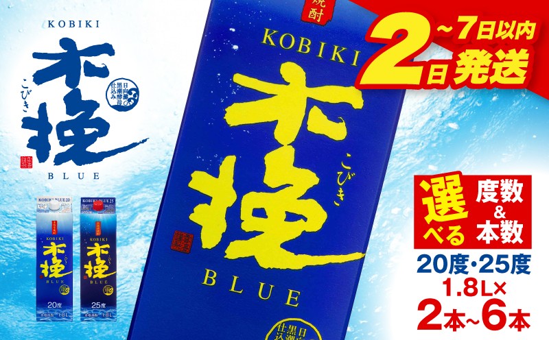
                  【選べる度数・本数】【2～7日以内に発送予定】木挽BLUE 紙パック 1.8L 人気 おすすめ 20度 25度 雲海酒造 紙パック セット お酒 酒 焼酎 本格焼酎 本格芋焼酎 アルコール 芋焼酎 お湯割り 水割り ロック ストレート 贈答 贈り物 ギフト プレゼント 手土産 名物 木挽ブルー 紙パック焼酎 宮崎県産 特産品 ソーダ割り アウトドア BBQ_M375-001-SKU
                
