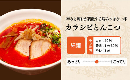 【全3回定期便】《生麺》《2年連続金賞》 辛ウマ！カラシビとんこつラーメン 4食× 3回定期便  [EBA056]  辛い 豚骨ラーメン とんこつラーメン 冷凍 生麺 スープ ご当地ラーメン ラーメン