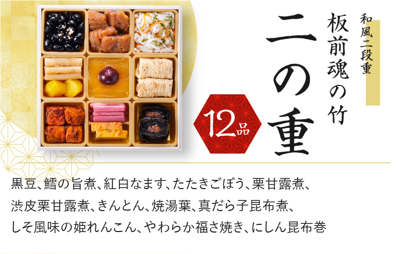 おせち「板前魂の竹」和風 二段重 6.8寸 28品 2人前 福良鮑＆海鮮おこわ 付き 先行予約 【おせち おせち料理 板前魂おせち おせち2026 おせち料理2026 冷凍おせち 贅沢おせち 先行予約