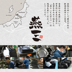 EM-076 燕三 ステンレス天ぷら鍋20cm